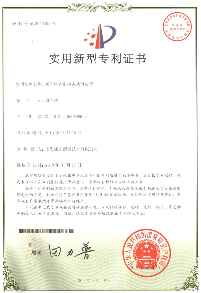 “海南康久专利证书5