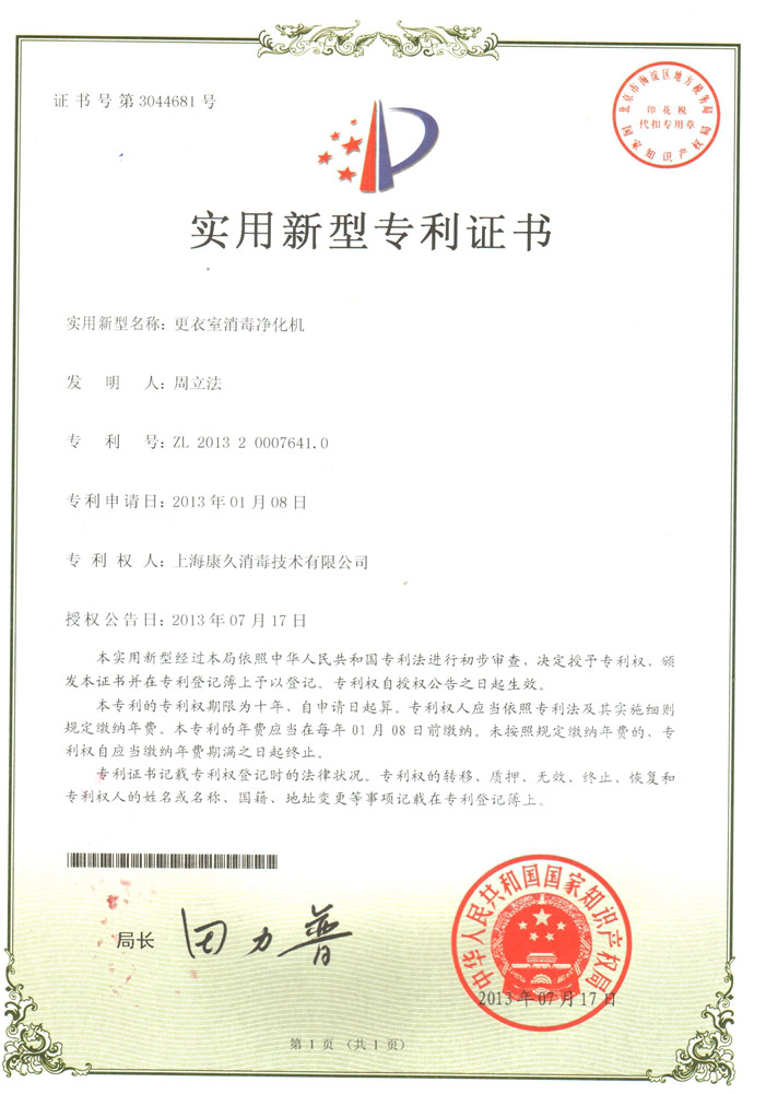 “海南康久专利证书3